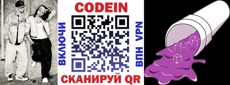 Кодеин напиток Lean (лин)  мега зеркало  Арамиль 